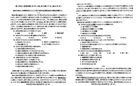 日语试卷_2025年1月_250123安徽省蚌埠市2025届高三上学期第一次教学质量检查考试（1月）（全科）_安徽省蚌埠市2025届高三上学期第一次教学质量检查考试（1月）日语