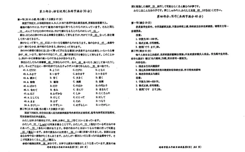 日语试卷_2025年1月_250123安徽省蚌埠市2025届高三上学期第一次教学质量检查考试（1月）（全科）_安徽省蚌埠市2025届高三上学期第一次教学质量检查考试（1月）日语