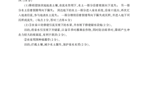 山东省临沂市普通高中学业水平等级考试模拟试题地理答案_2025年5月_250514山东省临沂市普通高中学业水平等级考试模拟试题（临沂二模）（全科）