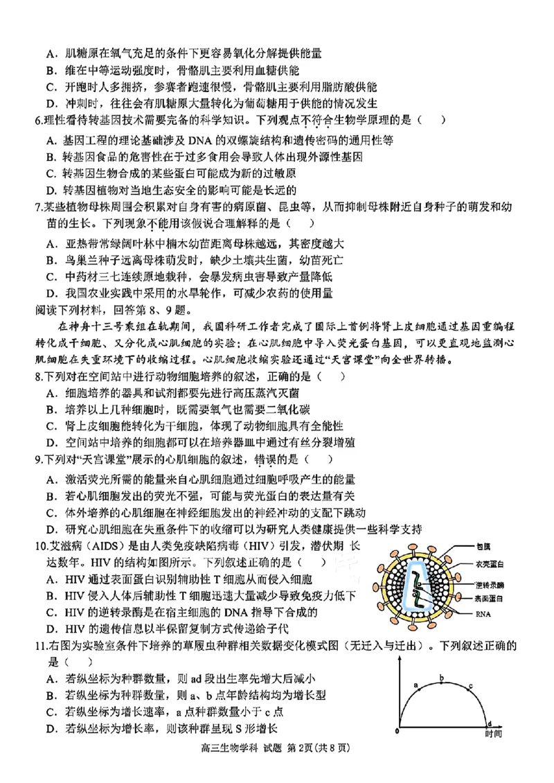 浙江省天域全国名校协作体2024-2025学年高三下学期3月月考生物+答案_2025年3月_250305浙江省天域全国名校协作体2024-2025学年高三下学期3月月考