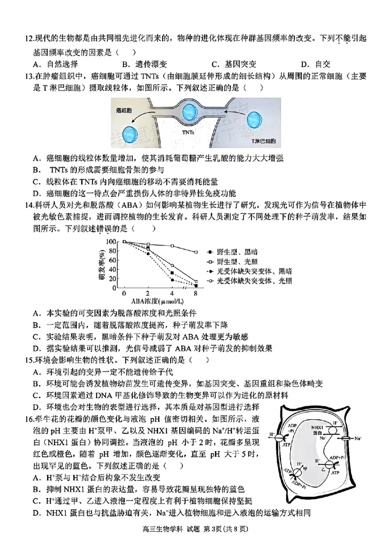 浙江省天域全国名校协作体2024-2025学年高三下学期3月月考生物+答案_2025年3月_250305浙江省天域全国名校协作体2024-2025学年高三下学期3月月考
