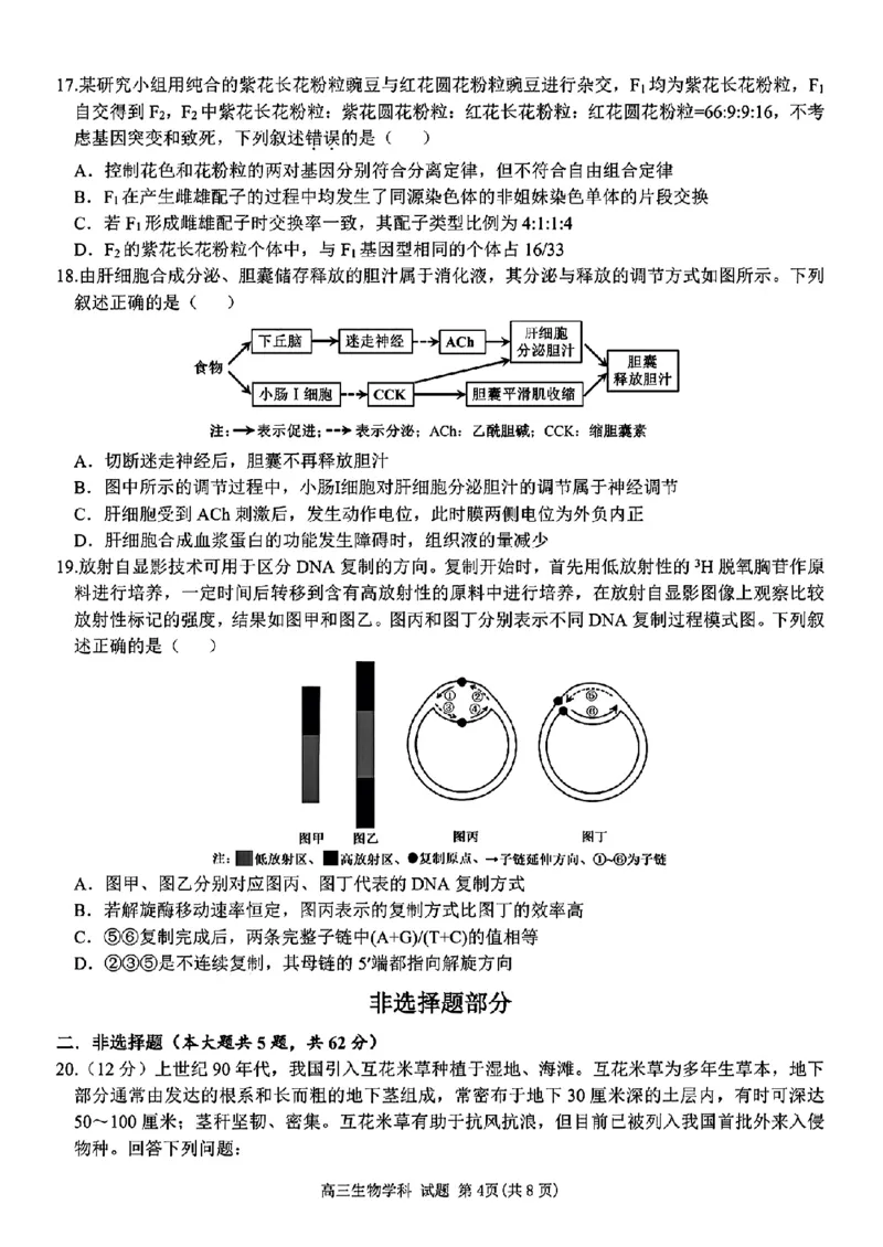 浙江省天域全国名校协作体2024-2025学年高三下学期3月月考生物+答案_2025年3月_250305浙江省天域全国名校协作体2024-2025学年高三下学期3月月考