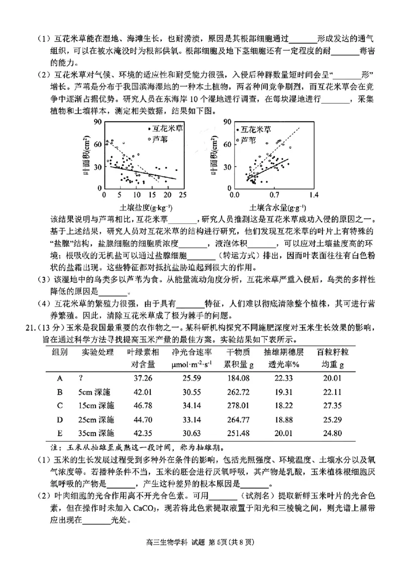 浙江省天域全国名校协作体2024-2025学年高三下学期3月月考生物+答案_2025年3月_250305浙江省天域全国名校协作体2024-2025学年高三下学期3月月考