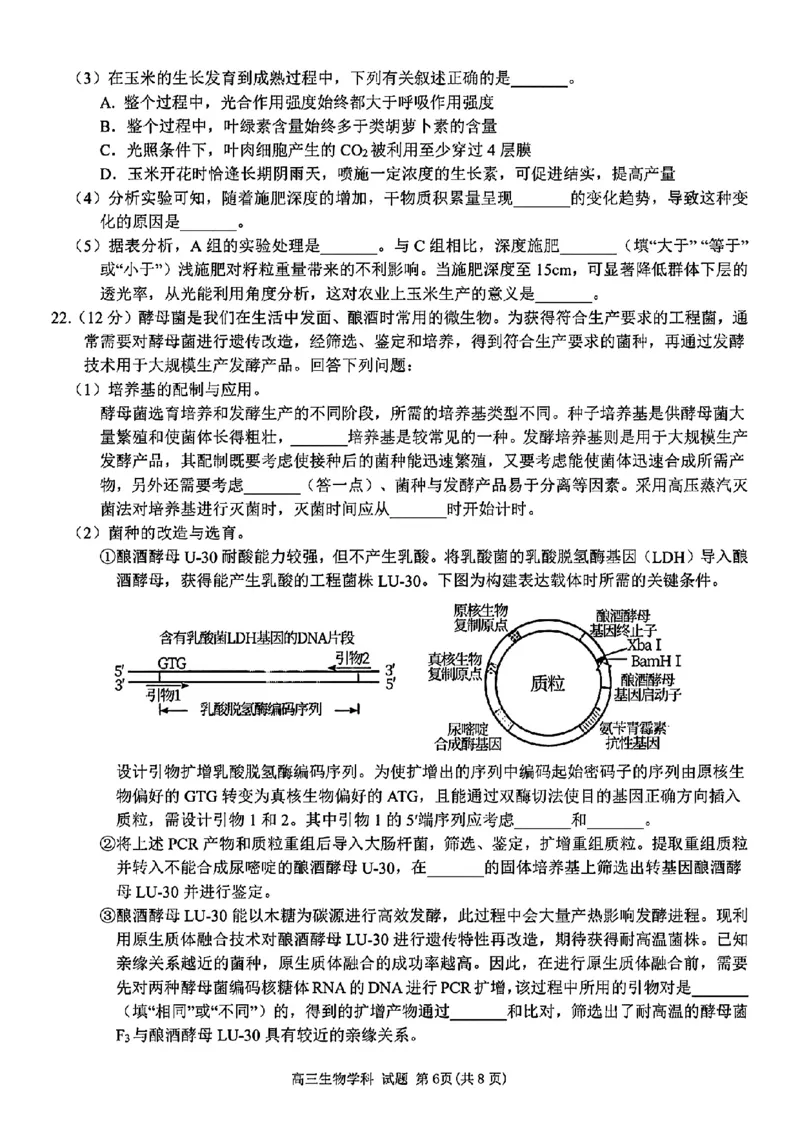 浙江省天域全国名校协作体2024-2025学年高三下学期3月月考生物+答案_2025年3月_250305浙江省天域全国名校协作体2024-2025学年高三下学期3月月考