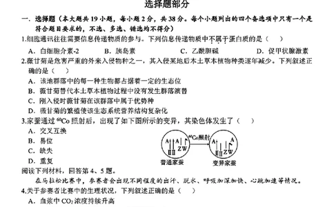 浙江省天域全国名校协作体2024-2025学年高三下学期3月月考生物+答案_2025年3月_250305浙江省天域全国名校协作体2024-2025学年高三下学期3月月考