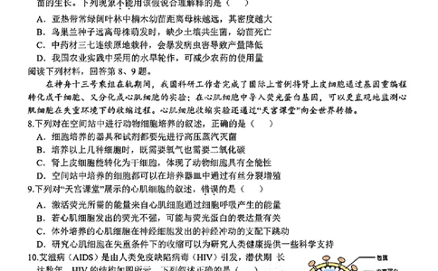 浙江省天域全国名校协作体2024-2025学年高三下学期3月月考生物+答案_2025年3月_250305浙江省天域全国名校协作体2024-2025学年高三下学期3月月考