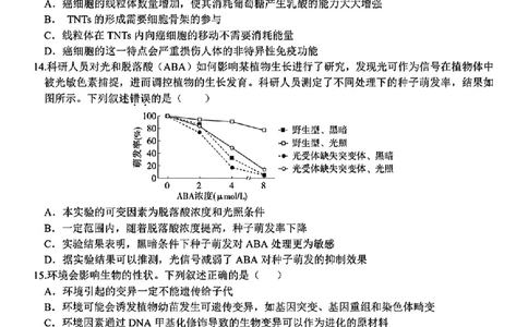 浙江省天域全国名校协作体2024-2025学年高三下学期3月月考生物+答案_2025年3月_250305浙江省天域全国名校协作体2024-2025学年高三下学期3月月考