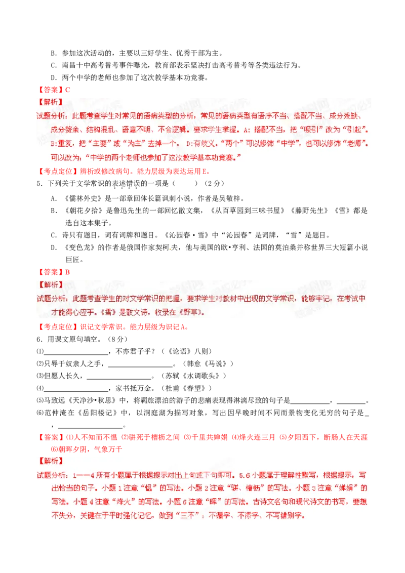 （黑龙江大庆卷）2015年中考真题精品解析语文精编word版（解析版）_中考真题_1.语文中考真题2015-2024年_2015年全国中考语文154份_2015年全国中考154份