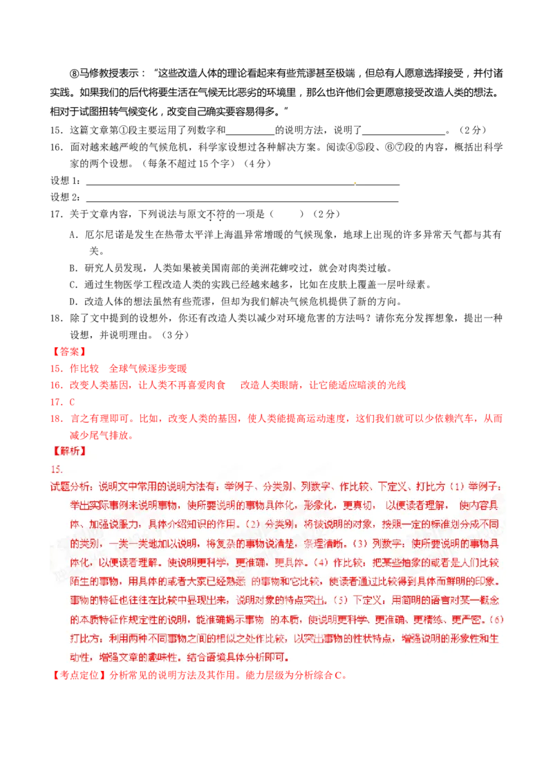 （黑龙江大庆卷）2015年中考真题精品解析语文精编word版（解析版）_中考真题_1.语文中考真题2015-2024年_2015年全国中考语文154份_2015年全国中考154份