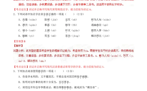 （黑龙江大庆卷）2015年中考真题精品解析语文精编word版（解析版）_中考真题_1.语文中考真题2015-2024年_2015年全国中考语文154份_2015年全国中考154份