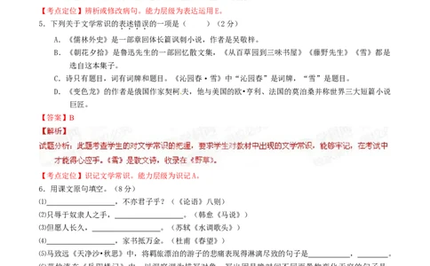 （黑龙江大庆卷）2015年中考真题精品解析语文精编word版（解析版）_中考真题_1.语文中考真题2015-2024年_2015年全国中考语文154份_2015年全国中考154份