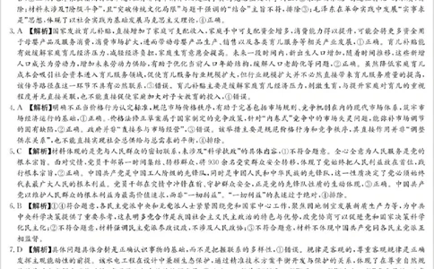 炎德&middot;英才&middot;名校联考联合体2026届高三第一次联考政治答案_2025年8月_250828湖南省炎德&middot;英才&middot;名校联考联合体2026届高三第一次联考（暨入学检测）（全科）