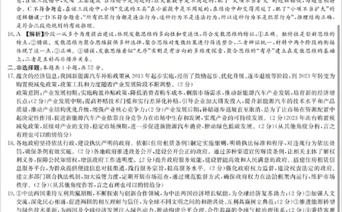 炎德&middot;英才&middot;名校联考联合体2026届高三第一次联考政治答案_2025年8月_250828湖南省炎德&middot;英才&middot;名校联考联合体2026届高三第一次联考（暨入学检测）（全科）