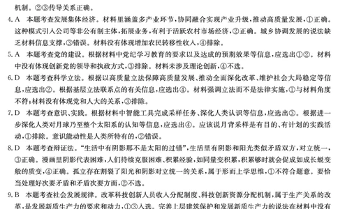 河南省新高中创新联盟2025届高三模拟卷一（25-X-007C-1）政治答案_2025年2月_250209河南省新高中创新联盟2025届高三模拟卷一（25-X-007C-1）（全科）