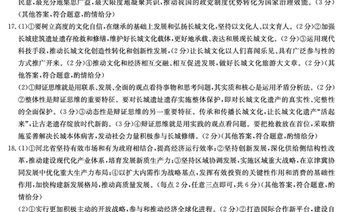 河南省新高中创新联盟2025届高三模拟卷一（25-X-007C-1）政治答案_2025年2月_250209河南省新高中创新联盟2025届高三模拟卷一（25-X-007C-1）（全科）