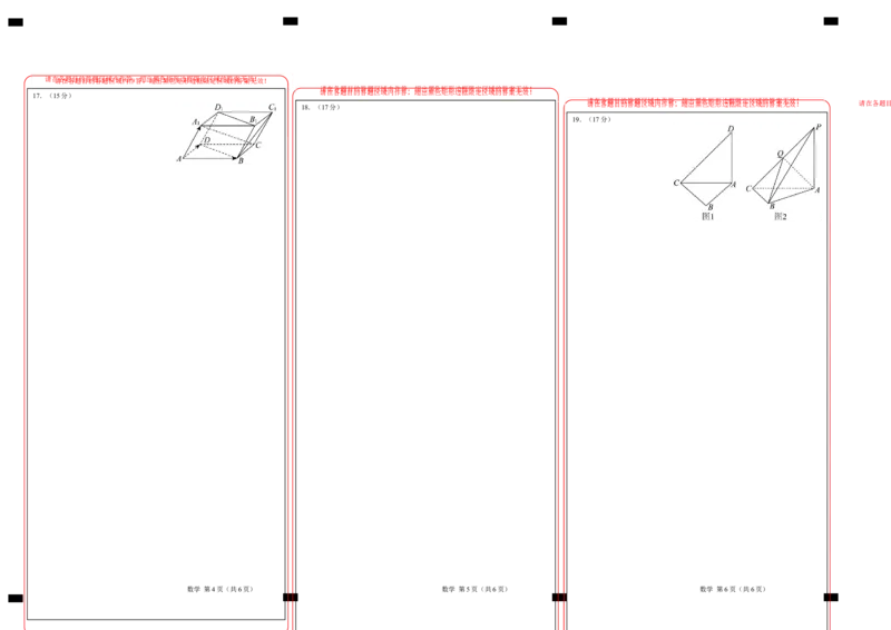 高二数学第一次月考卷（答题卡）A3版（人教A版2019）(1)_1多考区联考_2510052025-2026学年高二数学上学期第一次月考