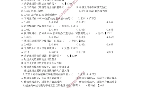 1.6-1.9精讲课后练习._2026年一级建造师_2026年一建通信_2025年一建通信SVIP_02-基础精讲✿高端面授✿深度强化_11-通信《直播精讲班》牛飞SMR推荐_2025年精讲课后练习+讲解