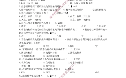 1.6-1.9精讲课后练习._2026年一级建造师_2026年一建通信_2025年一建通信SVIP_02-基础精讲✿高端面授✿深度强化_11-通信《直播精讲班》牛飞SMR推荐_2025年精讲课后练习+讲解