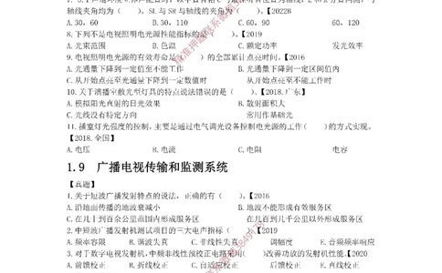 1.6-1.9精讲课后练习._2026年一级建造师_2026年一建通信_2025年一建通信SVIP_02-基础精讲✿高端面授✿深度强化_11-通信《直播精讲班》牛飞SMR推荐_2025年精讲课后练习+讲解