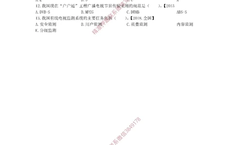 1.6-1.9精讲课后练习._2026年一级建造师_2026年一建通信_2025年一建通信SVIP_02-基础精讲✿高端面授✿深度强化_11-通信《直播精讲班》牛飞SMR推荐_2025年精讲课后练习+讲解