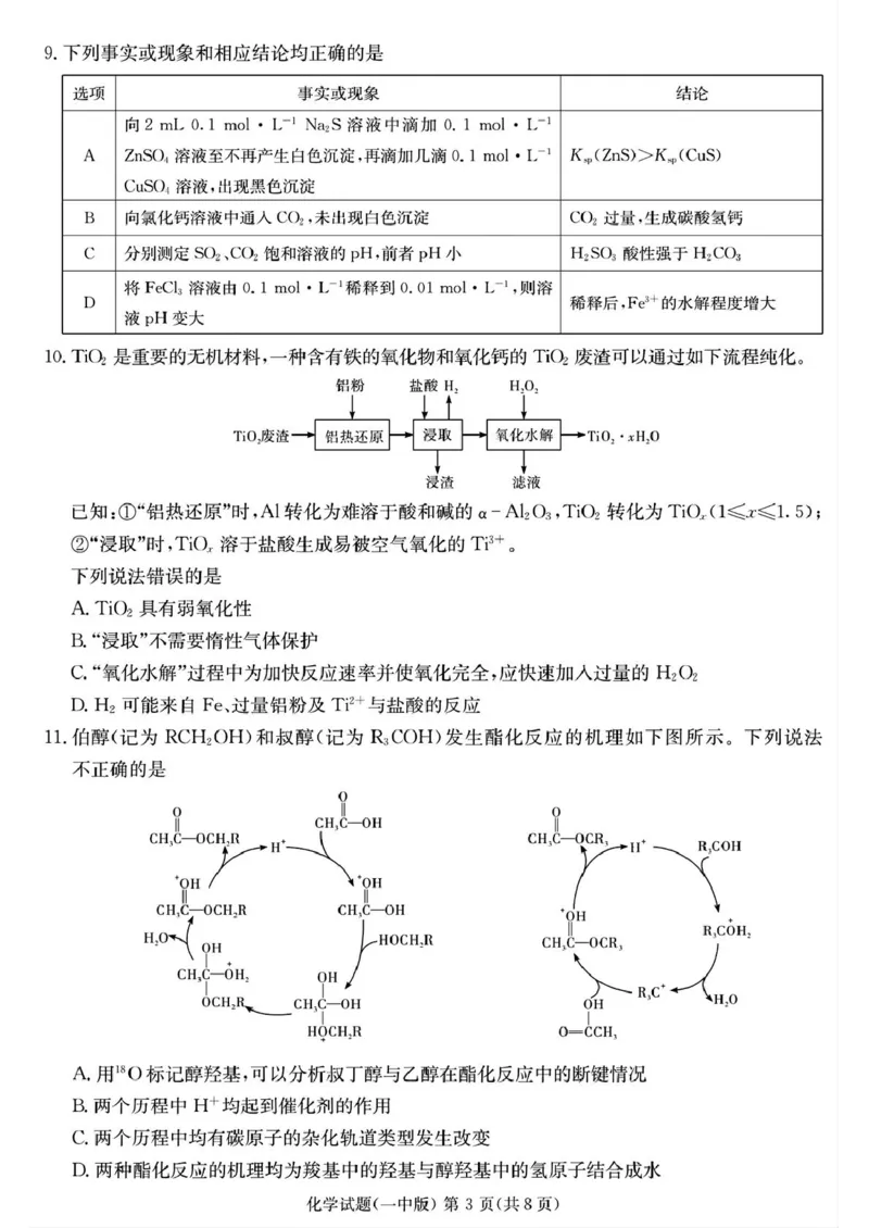 湖南省长沙市一中2025届高三月考化学试卷(七)_2025年3月_250323湖南省长沙市第一中学2024-2025学年高三下学期月考（七）_湖南省长沙市第一中学2024-2025学年高三下学期月考（七）化学