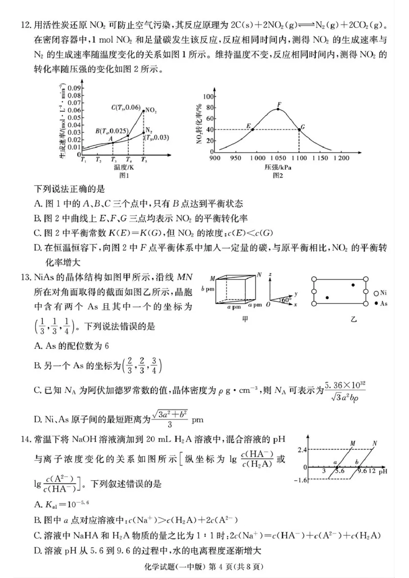 湖南省长沙市一中2025届高三月考化学试卷(七)_2025年3月_250323湖南省长沙市第一中学2024-2025学年高三下学期月考（七）_湖南省长沙市第一中学2024-2025学年高三下学期月考（七）化学