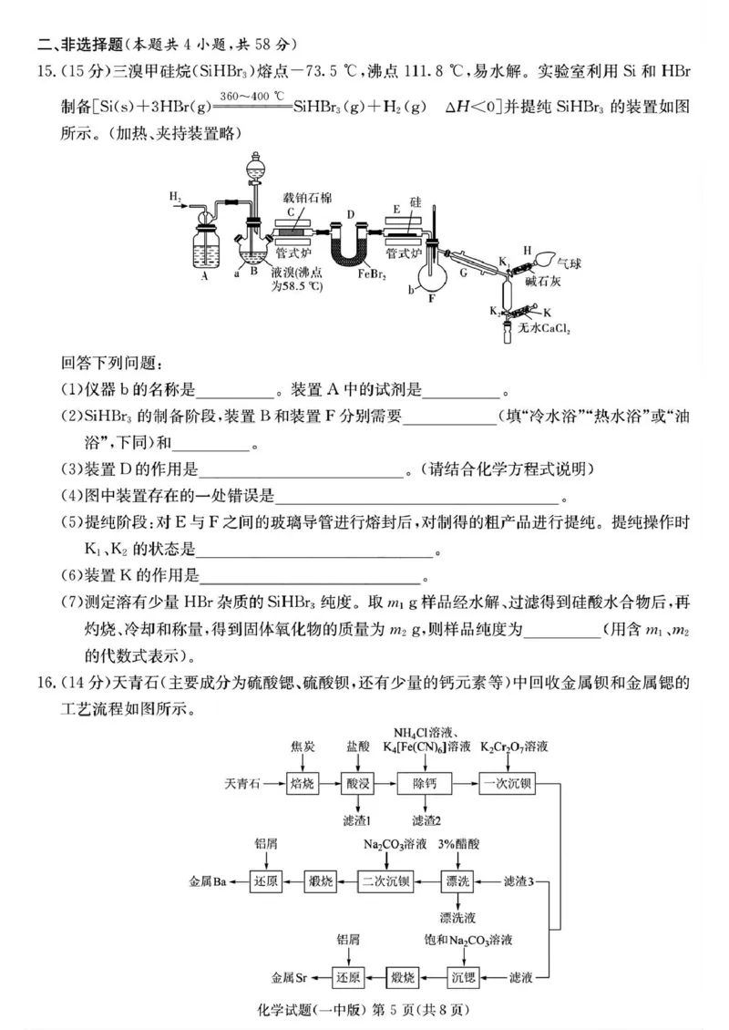 湖南省长沙市一中2025届高三月考化学试卷(七)_2025年3月_250323湖南省长沙市第一中学2024-2025学年高三下学期月考（七）_湖南省长沙市第一中学2024-2025学年高三下学期月考（七）化学