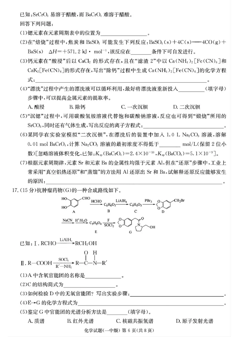 湖南省长沙市一中2025届高三月考化学试卷(七)_2025年3月_250323湖南省长沙市第一中学2024-2025学年高三下学期月考（七）_湖南省长沙市第一中学2024-2025学年高三下学期月考（七）化学