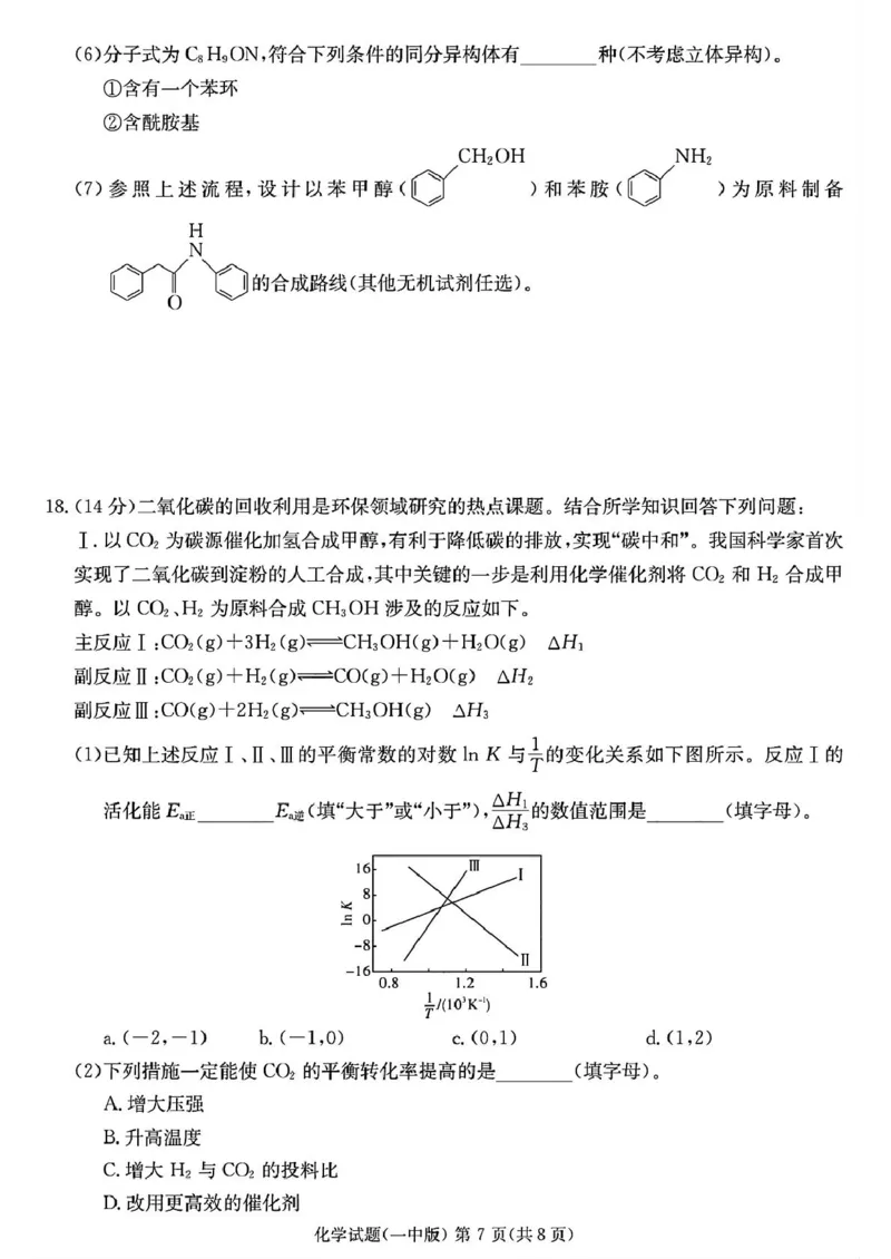 湖南省长沙市一中2025届高三月考化学试卷(七)_2025年3月_250323湖南省长沙市第一中学2024-2025学年高三下学期月考（七）_湖南省长沙市第一中学2024-2025学年高三下学期月考（七）化学