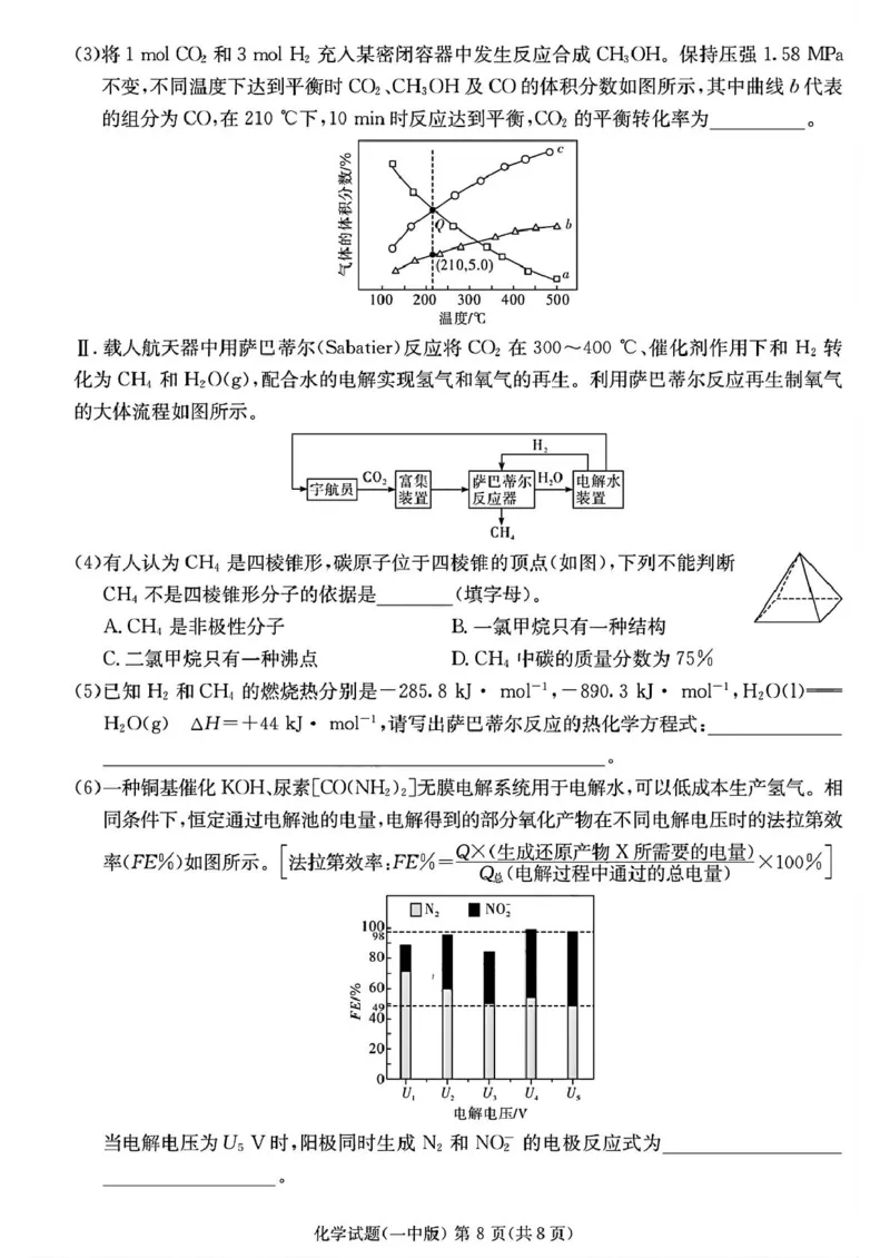 湖南省长沙市一中2025届高三月考化学试卷(七)_2025年3月_250323湖南省长沙市第一中学2024-2025学年高三下学期月考（七）_湖南省长沙市第一中学2024-2025学年高三下学期月考（七）化学