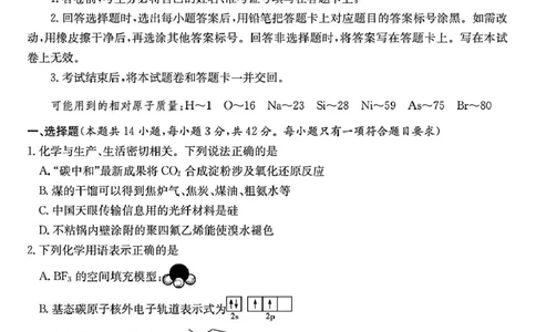 湖南省长沙市一中2025届高三月考化学试卷(七)_2025年3月_250323湖南省长沙市第一中学2024-2025学年高三下学期月考（七）_湖南省长沙市第一中学2024-2025学年高三下学期月考（七）化学
