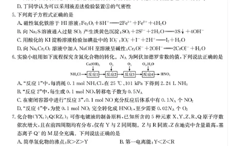 湖南省长沙市一中2025届高三月考化学试卷(七)_2025年3月_250323湖南省长沙市第一中学2024-2025学年高三下学期月考（七）_湖南省长沙市第一中学2024-2025学年高三下学期月考（七）化学