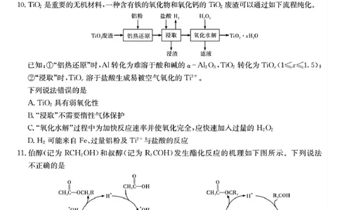 湖南省长沙市一中2025届高三月考化学试卷(七)_2025年3月_250323湖南省长沙市第一中学2024-2025学年高三下学期月考（七）_湖南省长沙市第一中学2024-2025学年高三下学期月考（七）化学