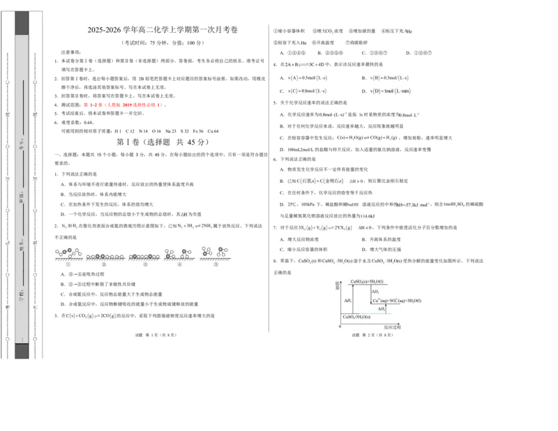 高二化学上学期第一次月考（新高考通用，154）（考试版A3）(1)_1多考区联考_2510092025-2026学年高二化学上学期第一次月考