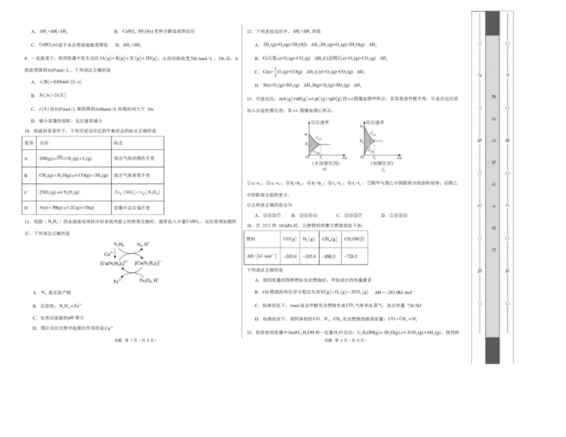 高二化学上学期第一次月考（新高考通用，154）（考试版A3）(1)_1多考区联考_2510092025-2026学年高二化学上学期第一次月考