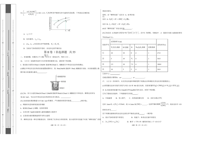 高二化学上学期第一次月考（新高考通用，154）（考试版A3）(1)_1多考区联考_2510092025-2026学年高二化学上学期第一次月考