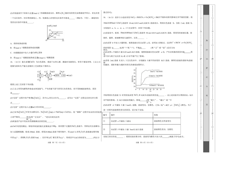 高二化学上学期第一次月考（新高考通用，154）（考试版A3）(1)_1多考区联考_2510092025-2026学年高二化学上学期第一次月考