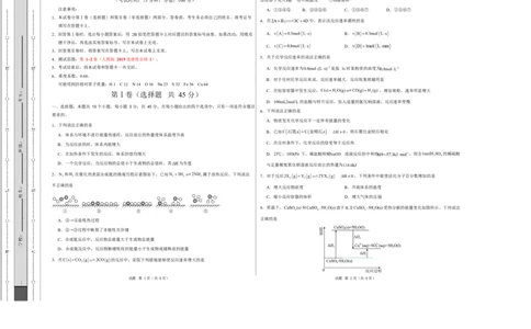 高二化学上学期第一次月考（新高考通用，154）（考试版A3）(1)_1多考区联考_2510092025-2026学年高二化学上学期第一次月考