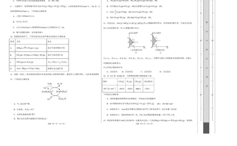 高二化学上学期第一次月考（新高考通用，154）（考试版A3）(1)_1多考区联考_2510092025-2026学年高二化学上学期第一次月考