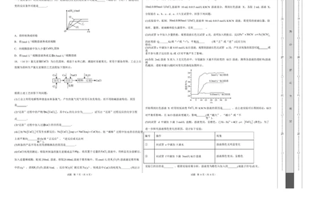 高二化学上学期第一次月考（新高考通用，154）（考试版A3）(1)_1多考区联考_2510092025-2026学年高二化学上学期第一次月考