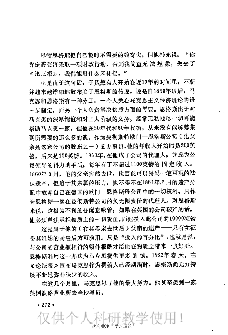 马克思文献传记克利姆_绝版书_天涯系列_天涯神贴高阶合集_稀缺内容_领导人物传记大全_马恩