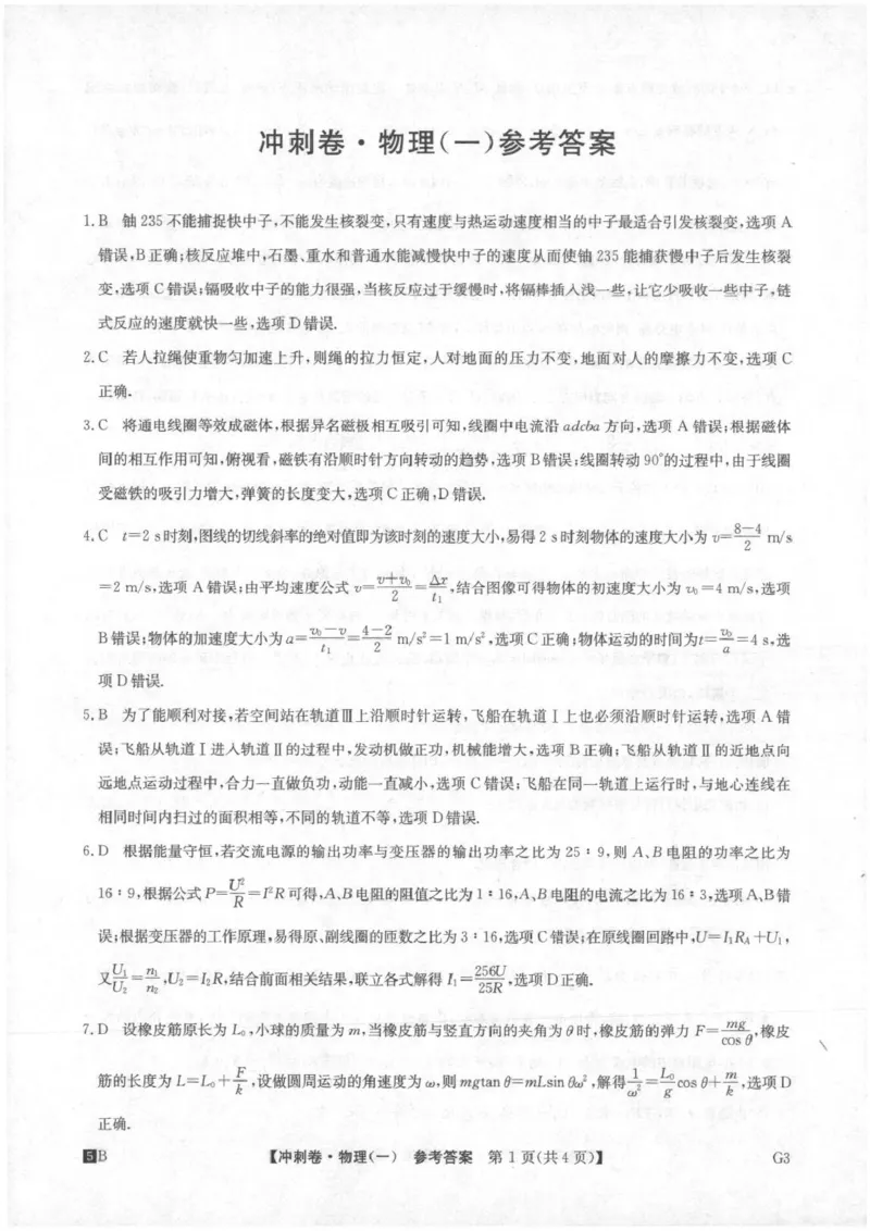 物理（1）答案_2025年4月_2504042025年普通高中学业水平选择性考试冲刺压轴卷（一)_2025年普通高中学业水平选择性考试冲刺压轴卷（一)物理试卷