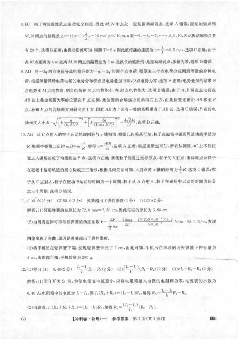 物理（1）答案_2025年4月_2504042025年普通高中学业水平选择性考试冲刺压轴卷（一)_2025年普通高中学业水平选择性考试冲刺压轴卷（一)物理试卷