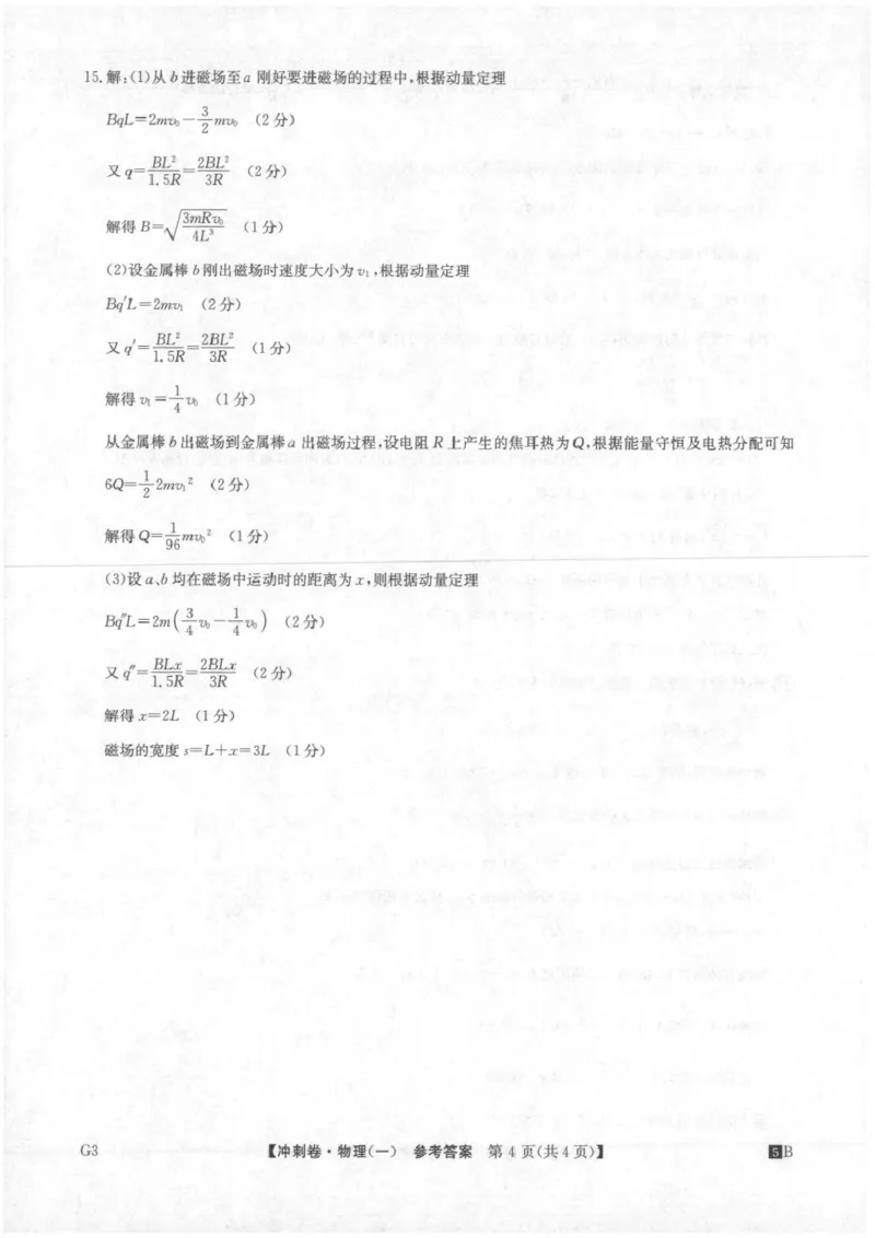 物理（1）答案_2025年4月_2504042025年普通高中学业水平选择性考试冲刺压轴卷（一)_2025年普通高中学业水平选择性考试冲刺压轴卷（一)物理试卷