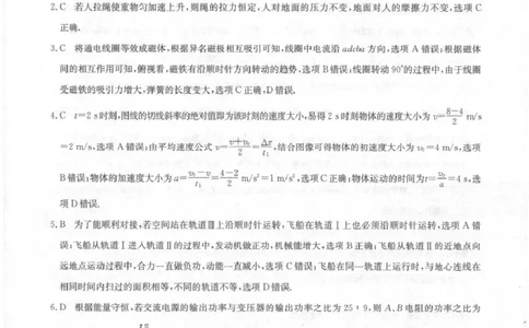 物理（1）答案_2025年4月_2504042025年普通高中学业水平选择性考试冲刺压轴卷（一)_2025年普通高中学业水平选择性考试冲刺压轴卷（一)物理试卷