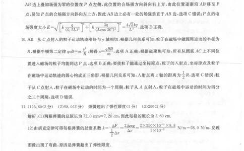 物理（1）答案_2025年4月_2504042025年普通高中学业水平选择性考试冲刺压轴卷（一)_2025年普通高中学业水平选择性考试冲刺压轴卷（一)物理试卷