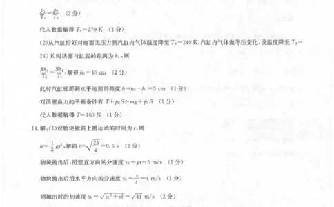 物理（1）答案_2025年4月_2504042025年普通高中学业水平选择性考试冲刺压轴卷（一)_2025年普通高中学业水平选择性考试冲刺压轴卷（一)物理试卷