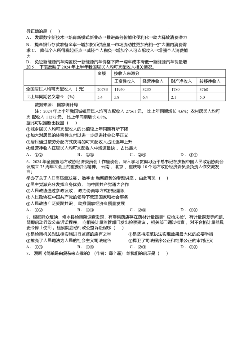 广西2025届高三下学期开学考（上进联考）政治+答案_2025年2月_250208广西2025届高三下学期开学考（上进联考）