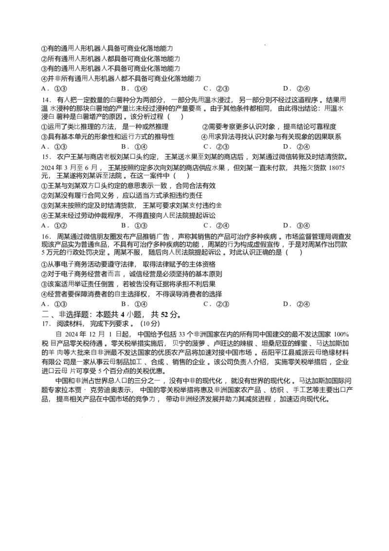 广西2025届高三下学期开学考（上进联考）政治+答案_2025年2月_250208广西2025届高三下学期开学考（上进联考）