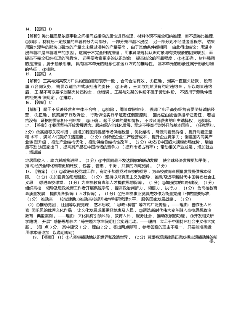 广西2025届高三下学期开学考（上进联考）政治+答案_2025年2月_250208广西2025届高三下学期开学考（上进联考）